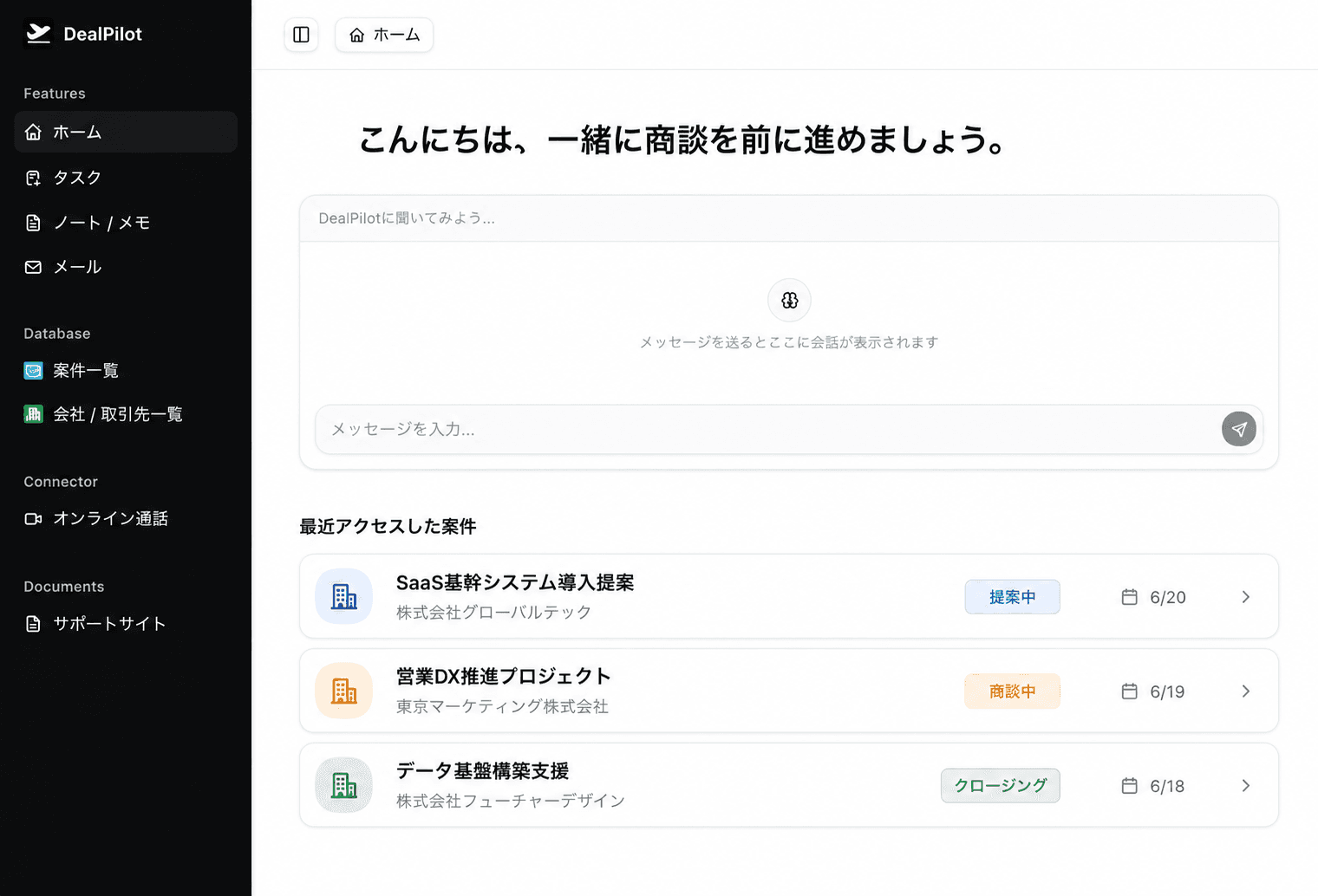 Deal Pilot 画面イメージ